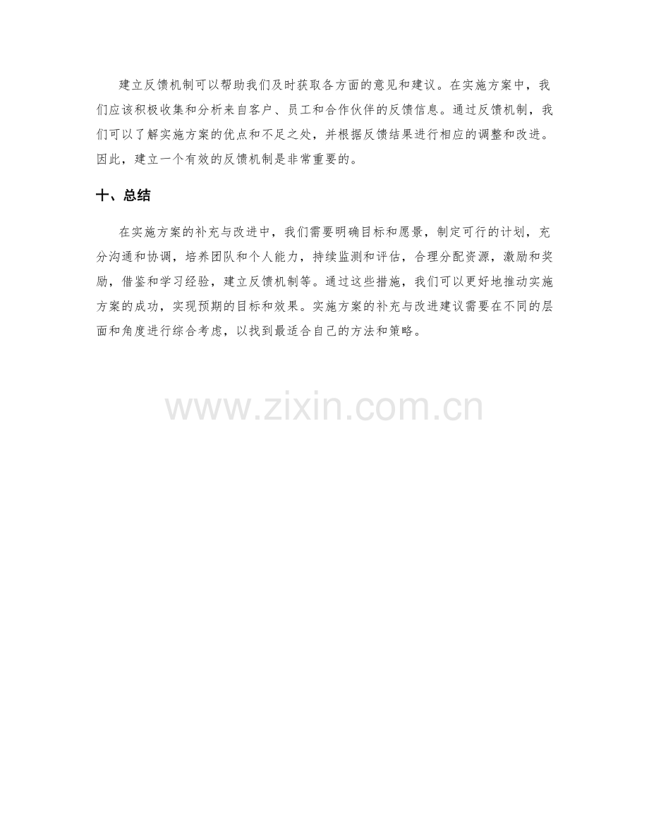 实施方案的补充与改进建议.docx_第3页