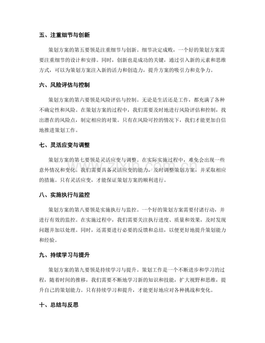 策划方案的要领和成功关键.docx_第2页