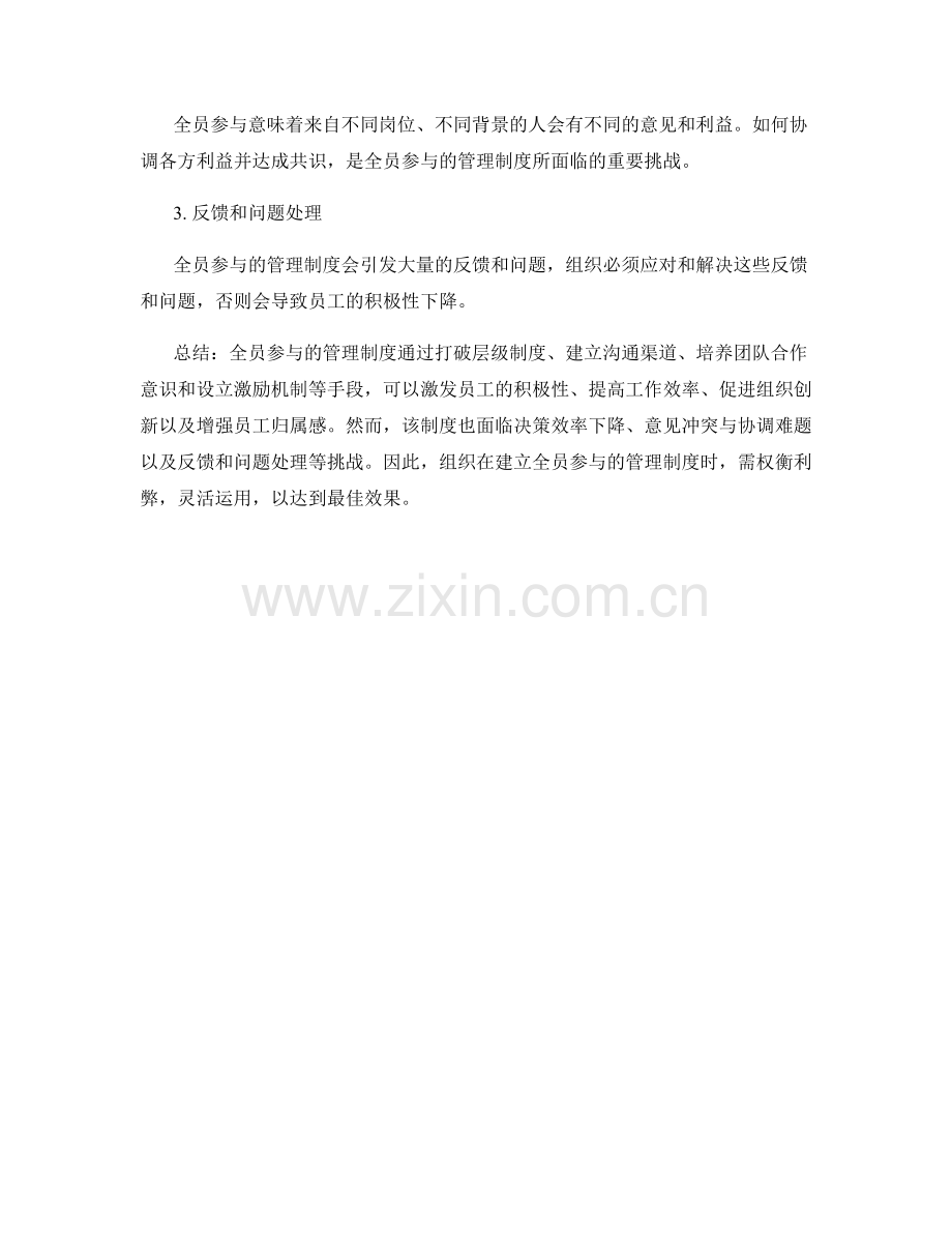 如何建立全员参与的管理制度.docx_第3页