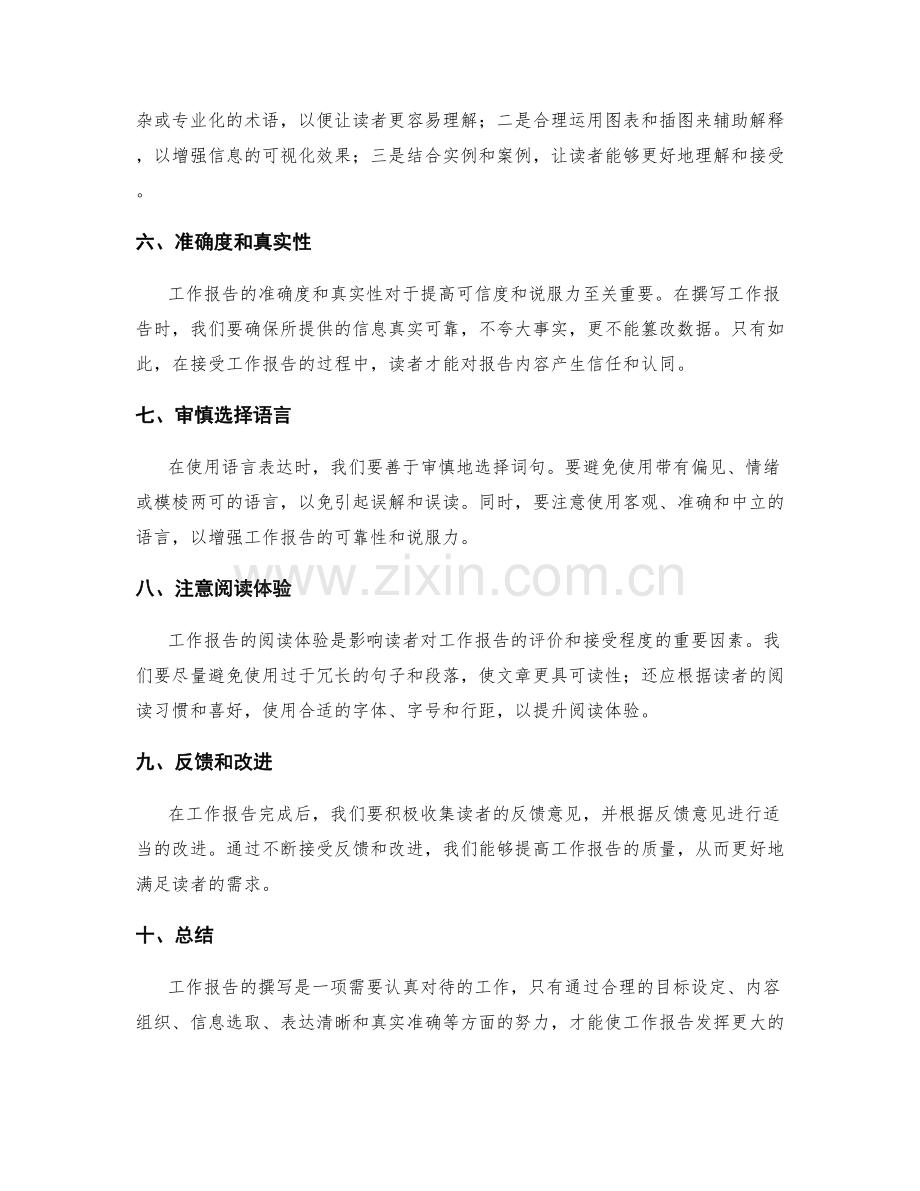 工作报告的关键问题解决思路.docx_第2页