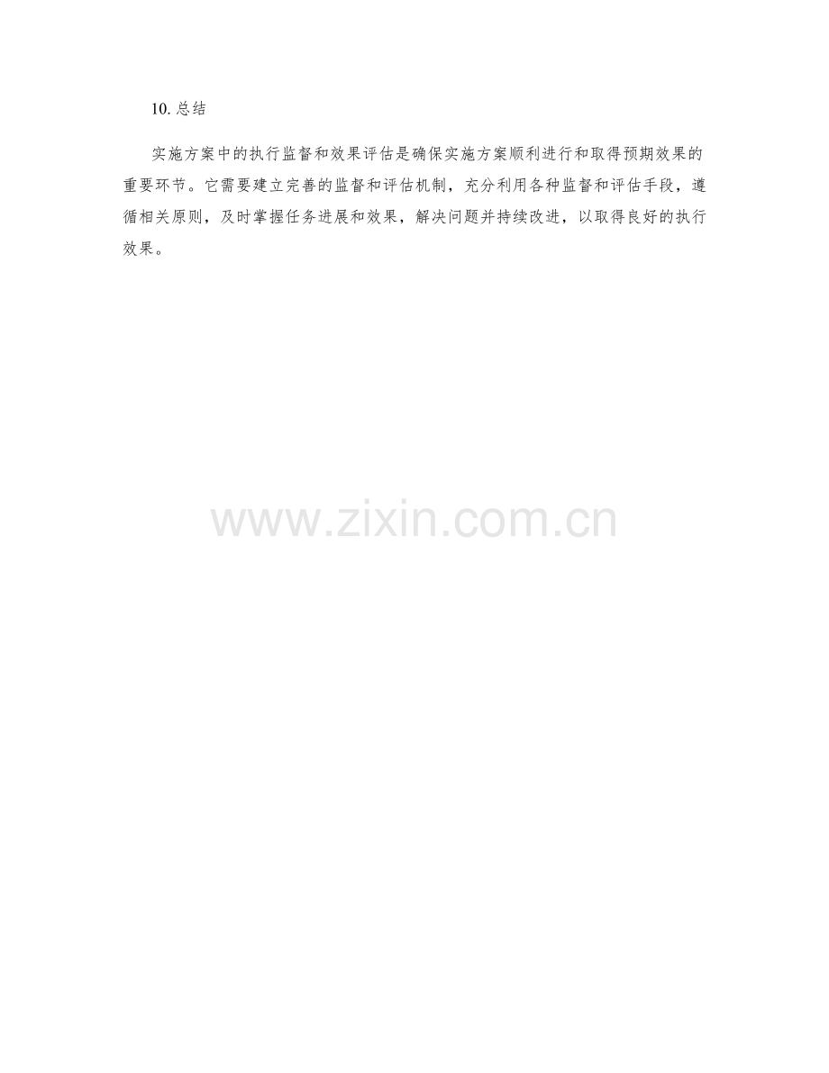 实施方案中的执行监督和效果评估.docx_第3页