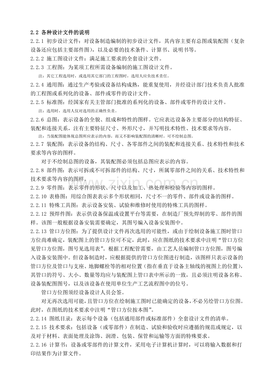 压力容器设计文件编制规定.docx_第3页