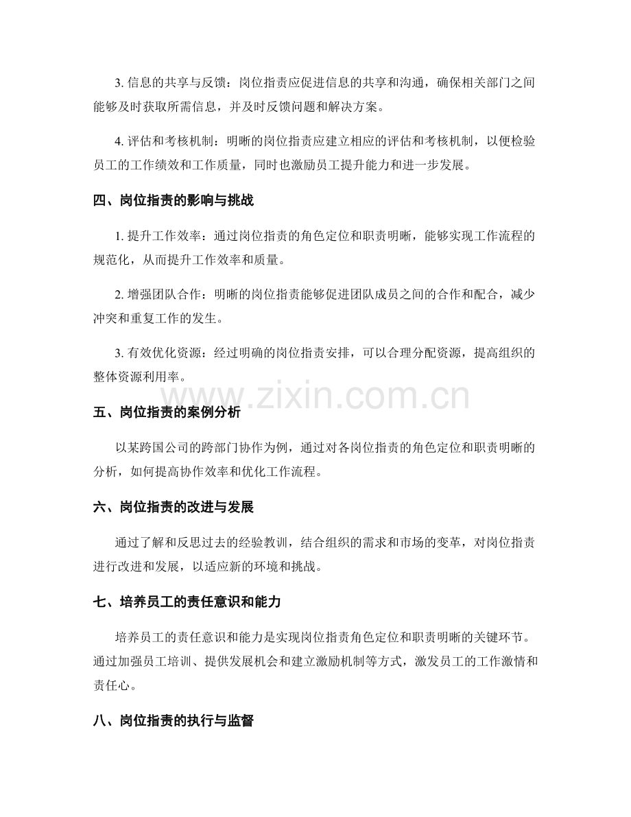 岗位指责的角色定位与职责明晰.docx_第2页