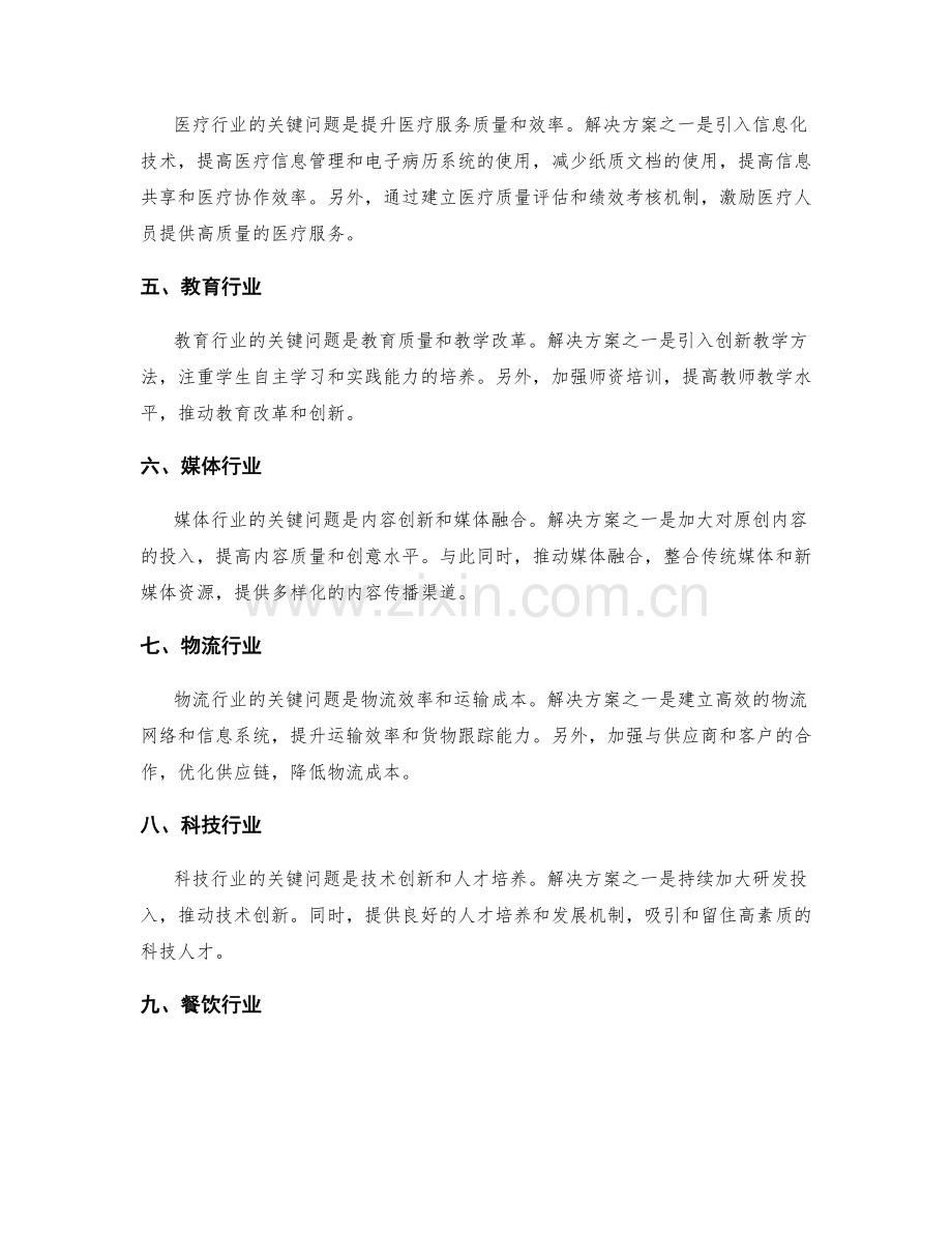 组织变革实施中的关键问题与解决方案在不同行业中的实际应用效果评估与改进方案.docx_第2页