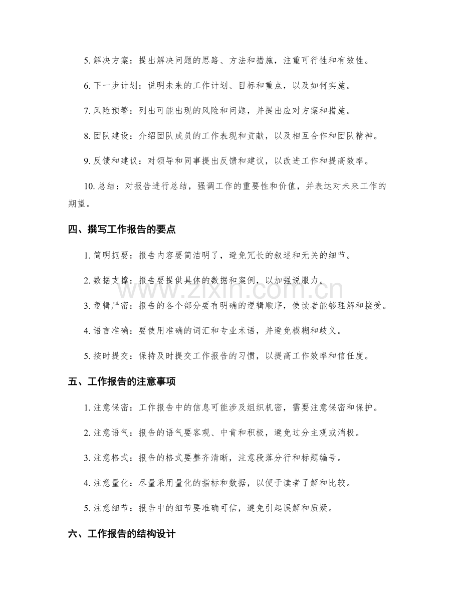 工作报告的重要信息概述与结构设计.docx_第2页