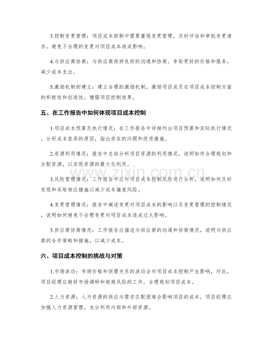 工作报告中的项目成本控制.docx_第2页