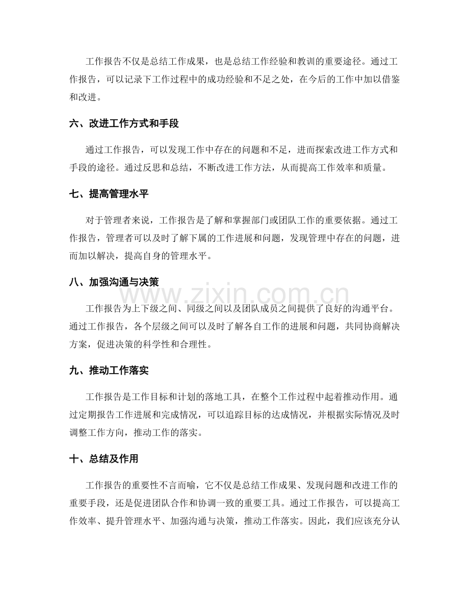 工作报告的重要性及作用分析.docx_第2页