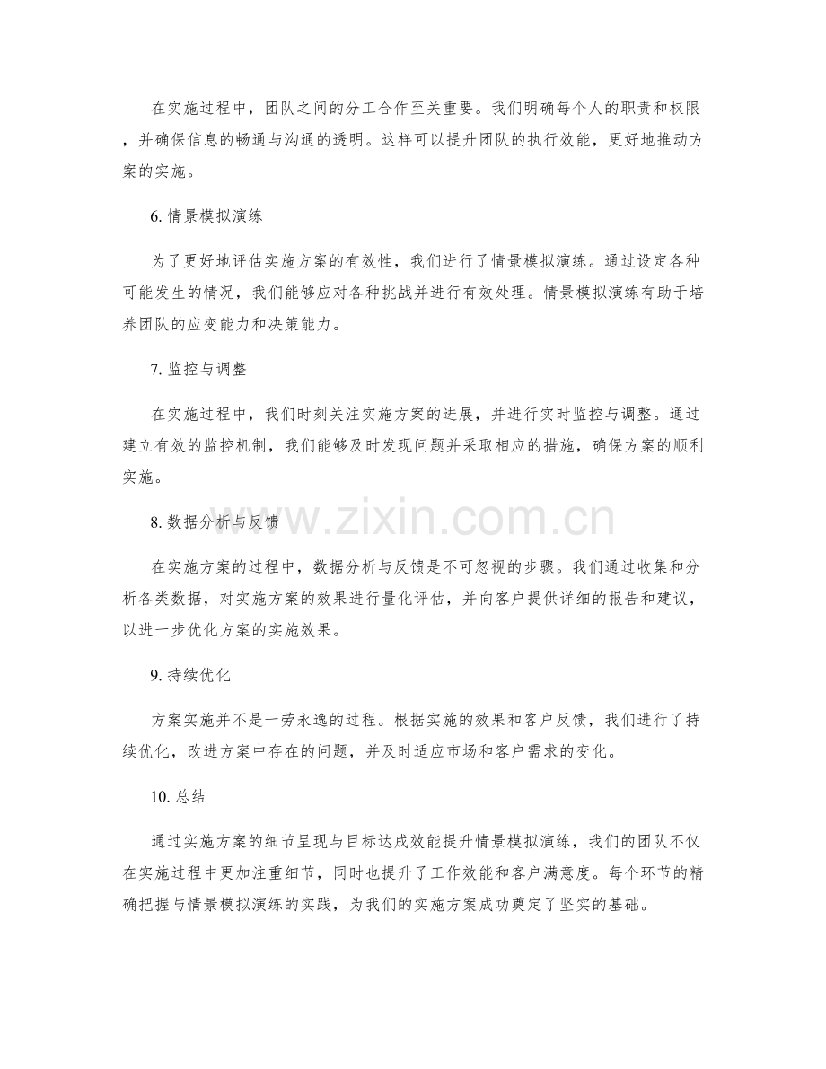 实施方案的细节呈现与目标达成效能提升情景模拟演练分享.docx_第2页