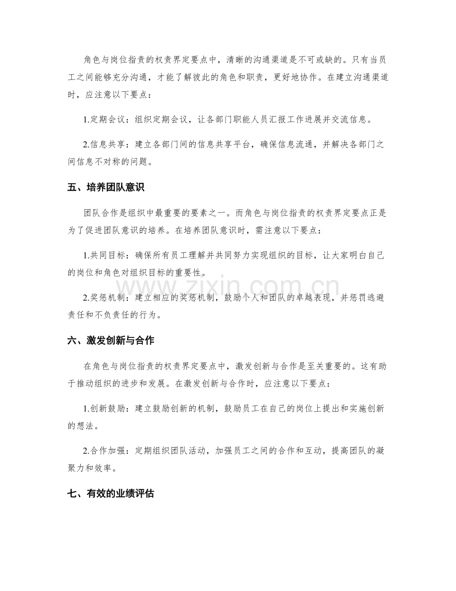 角色与岗位指责的权责界定要点.docx_第2页