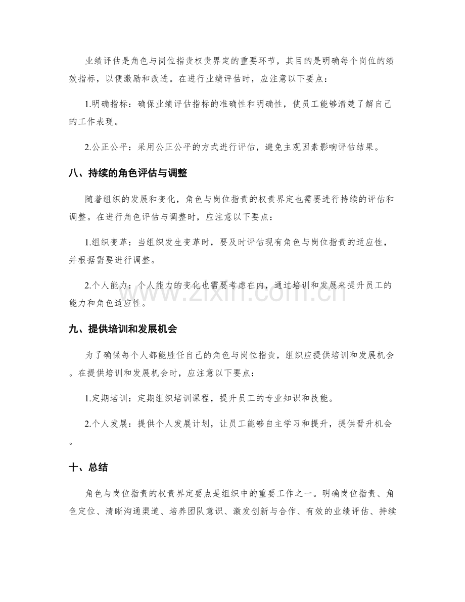 角色与岗位指责的权责界定要点.docx_第3页