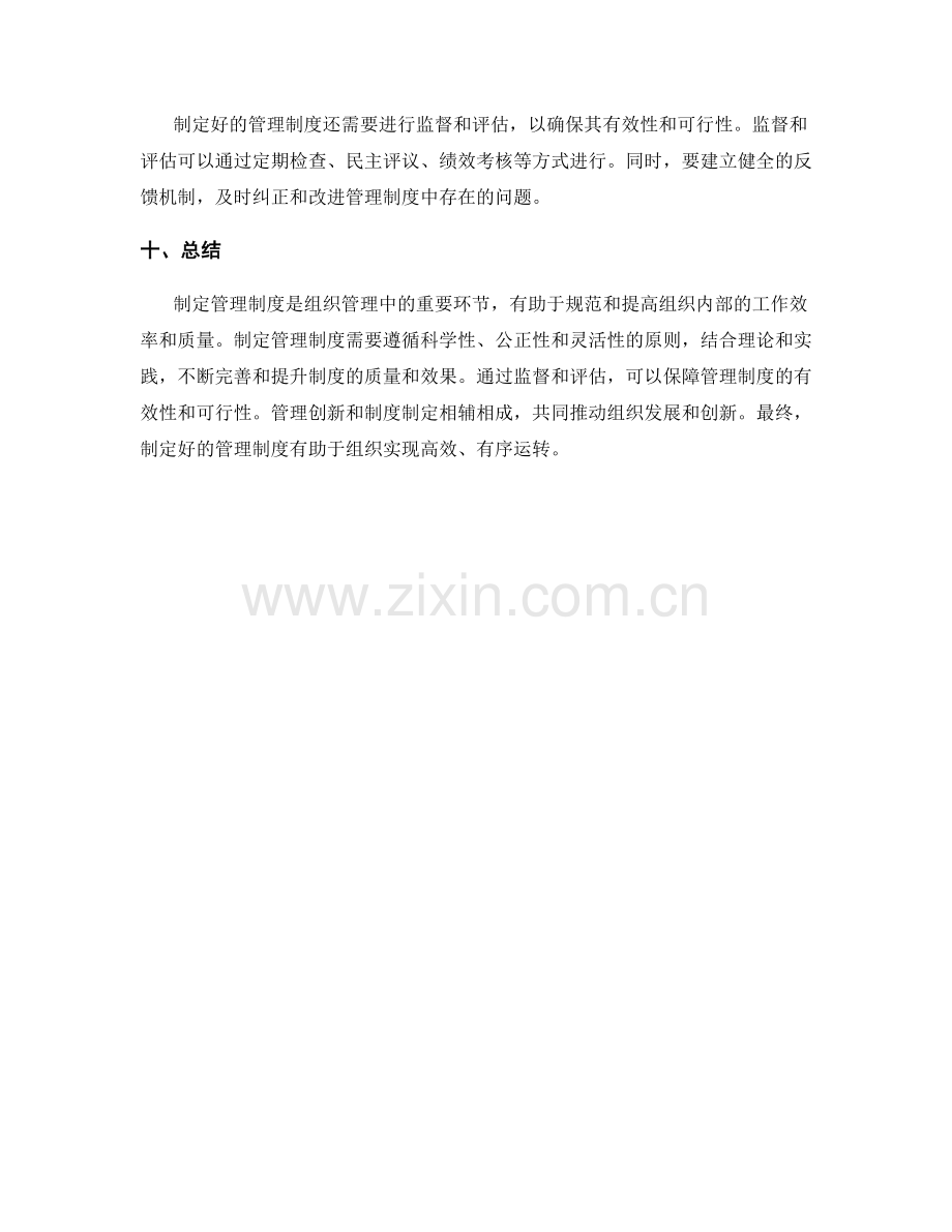 制定管理制度的理论与实践.docx_第3页