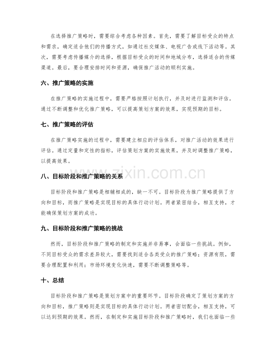 策划方案中的目标阶段和推广策略.docx_第2页