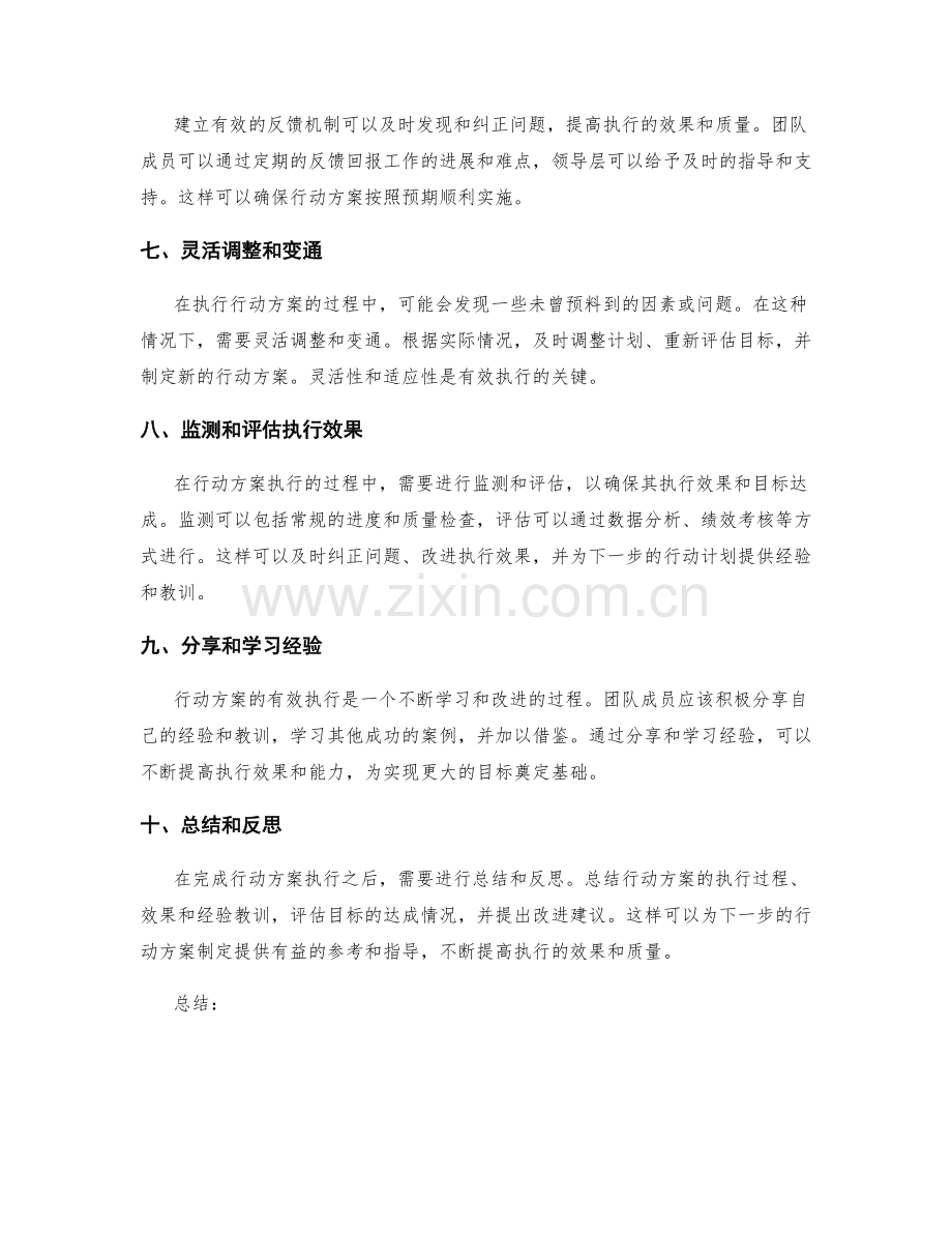 有效执行的行动方案步骤.docx_第2页