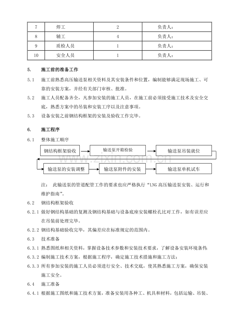 915LNG高压输送泵安装方案.doc_第2页