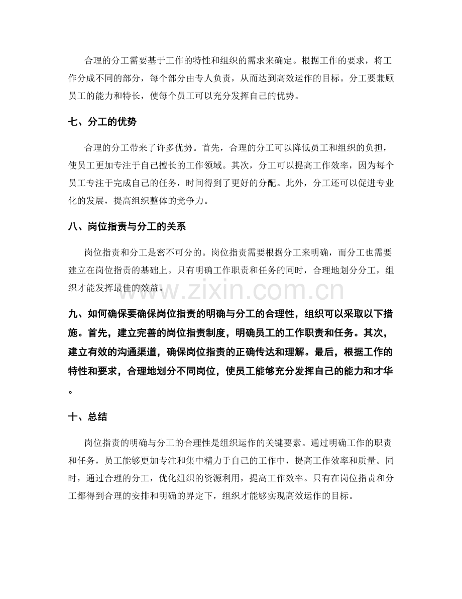 岗位职责的明确与分工的合理性.docx_第2页