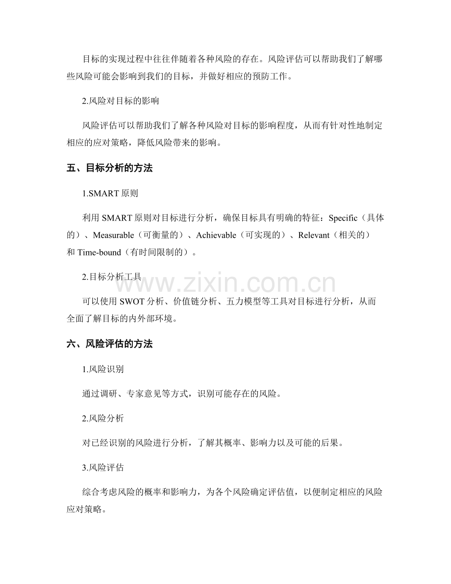 策划方案的目标分析与风险评估.docx_第2页