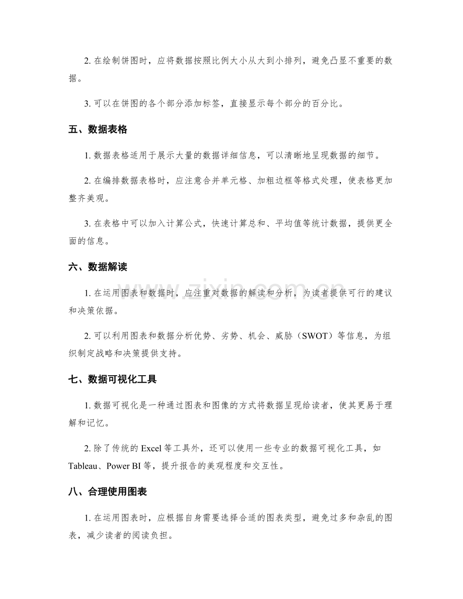 工作报告的图表与数据运用技巧.docx_第2页