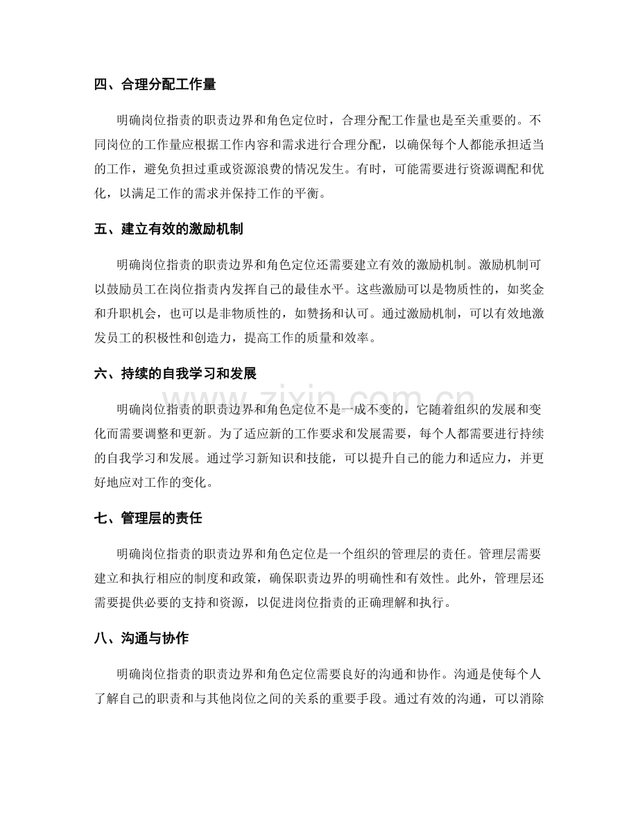 明确岗位指责的职责边界与角色定位.docx_第2页