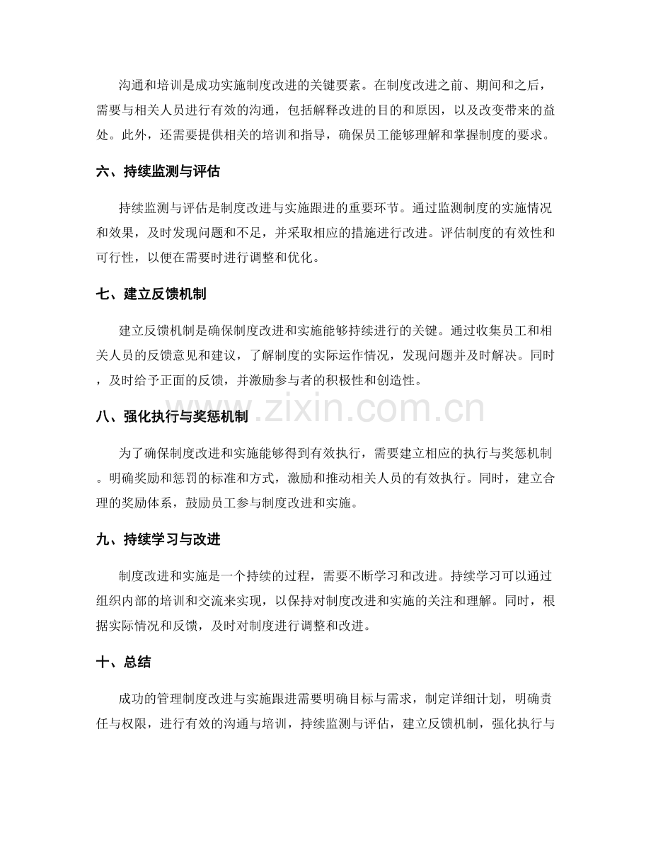 成功的管理制度改进与实施跟进的关键要素与操作指南.docx_第2页