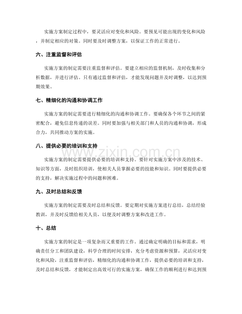 实施方案的制定原则和实际操作指南.docx_第2页