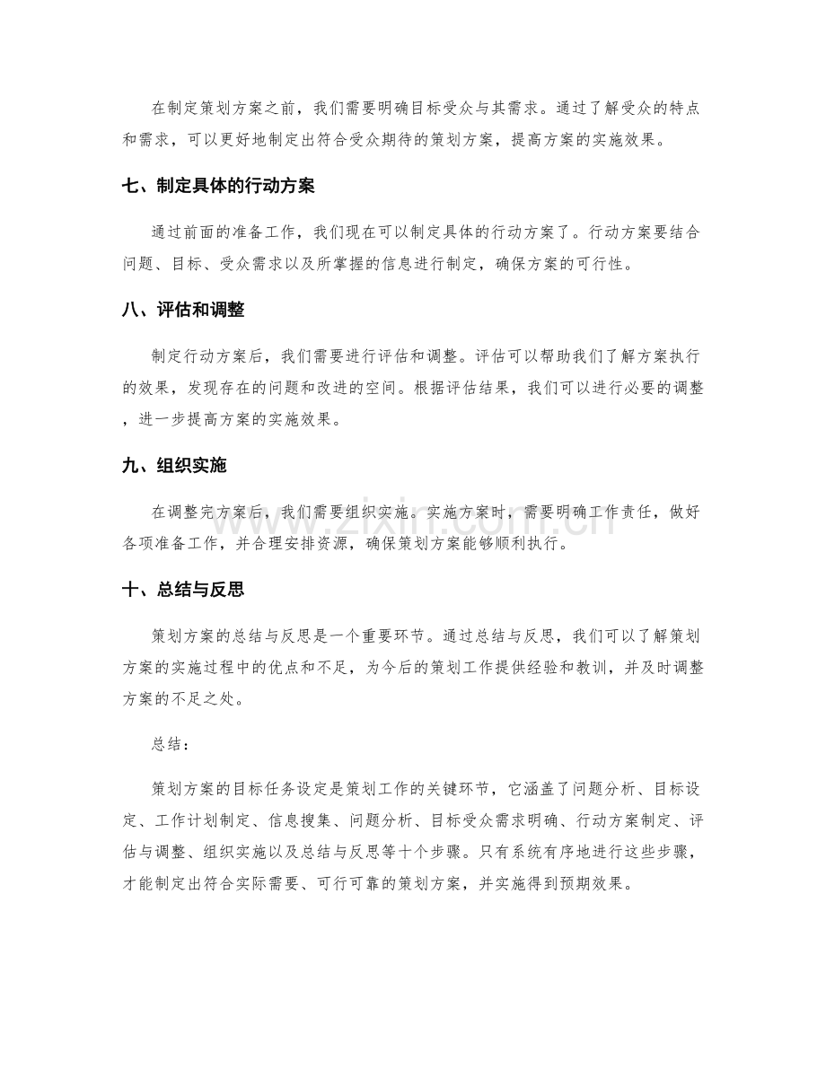 策划方案的目标任务设定.docx_第2页