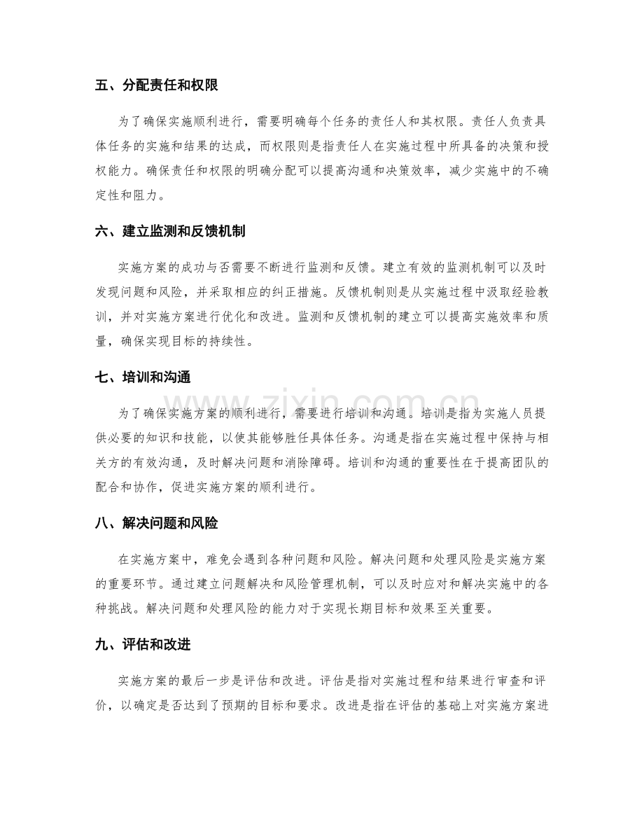 详尽实施方案的要点与流程.docx_第2页