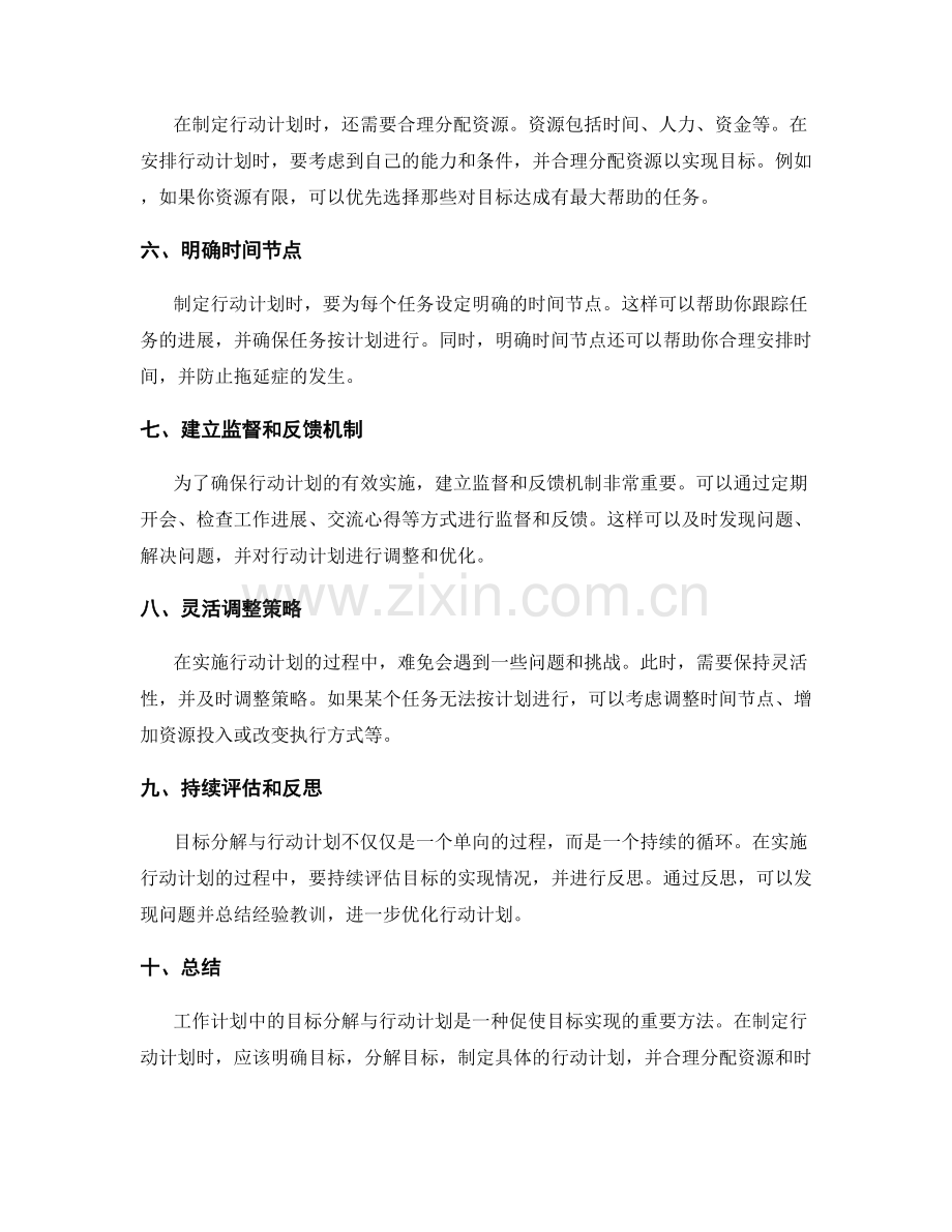 工作计划中的目标分解与行动计划.docx_第2页