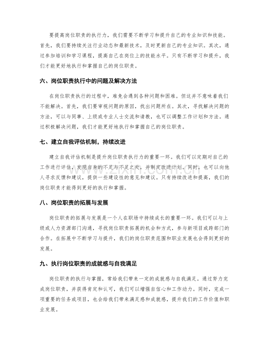 岗位职责的执行与掌握.docx_第2页