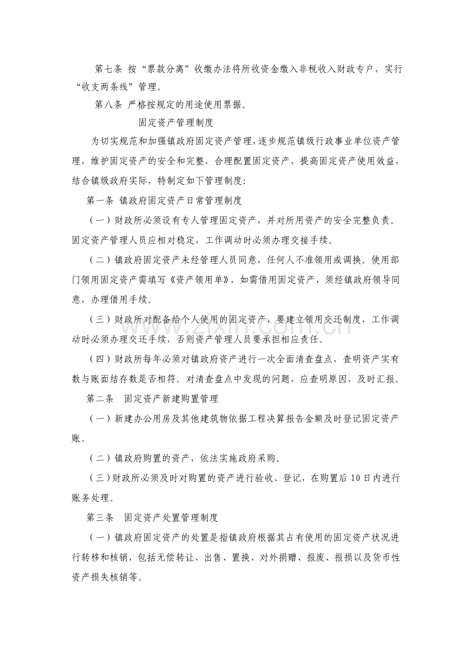 财政所内部各项管理制度.doc_第2页