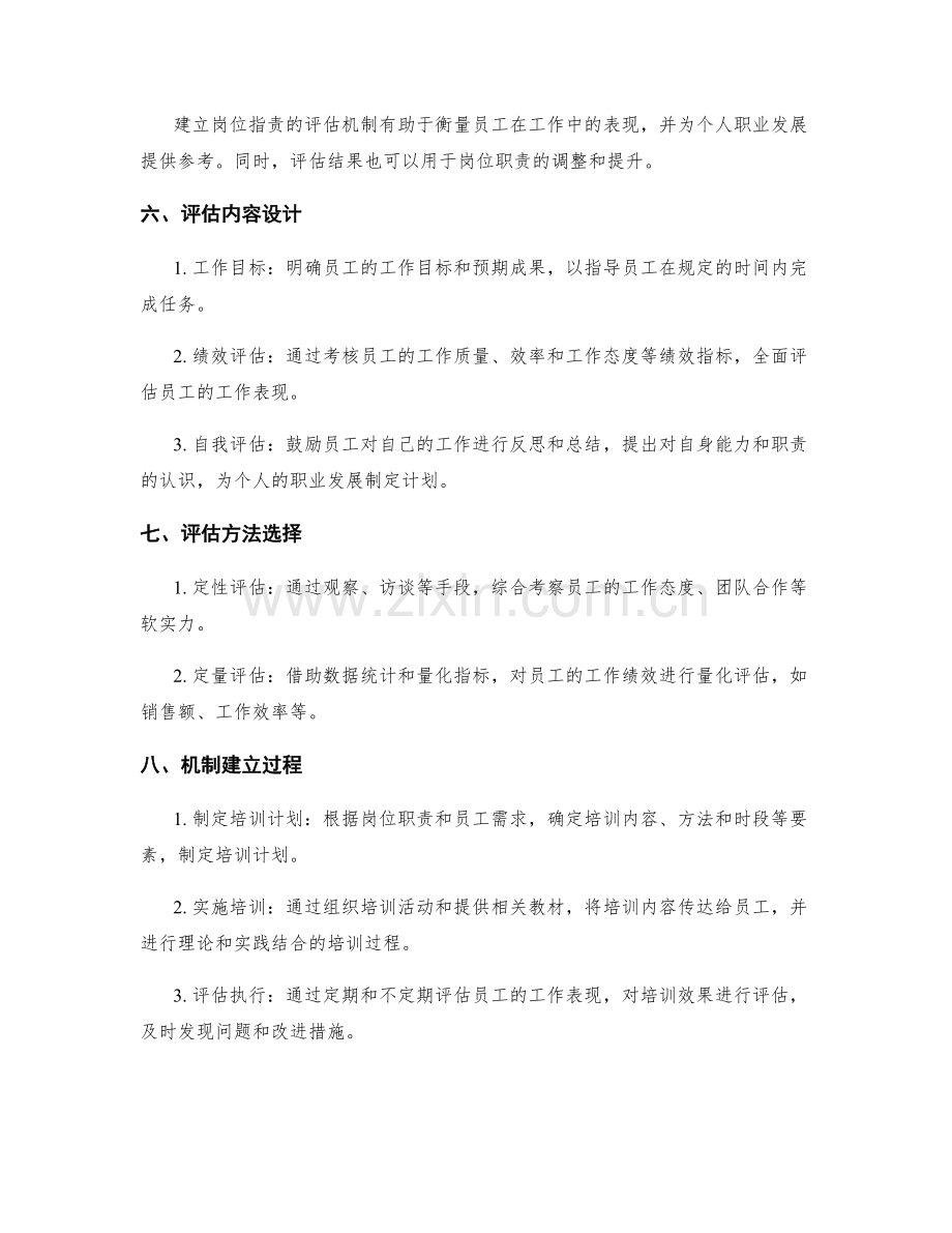 岗位职责的培训与评估机制建立.docx_第2页