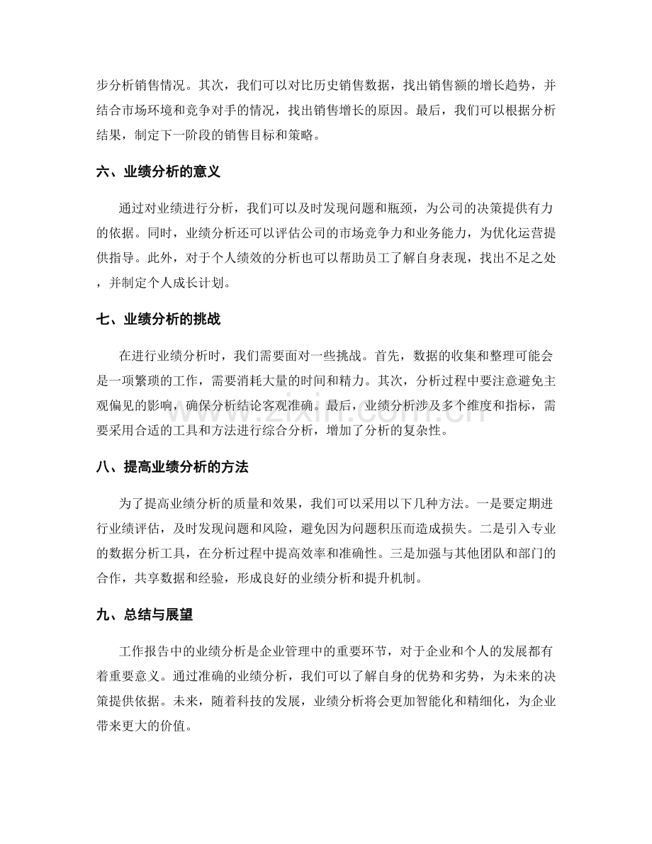 工作报告业绩分析.docx_第2页