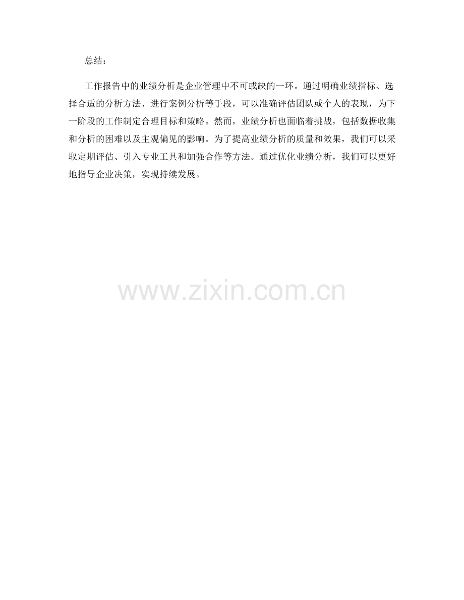 工作报告业绩分析.docx_第3页