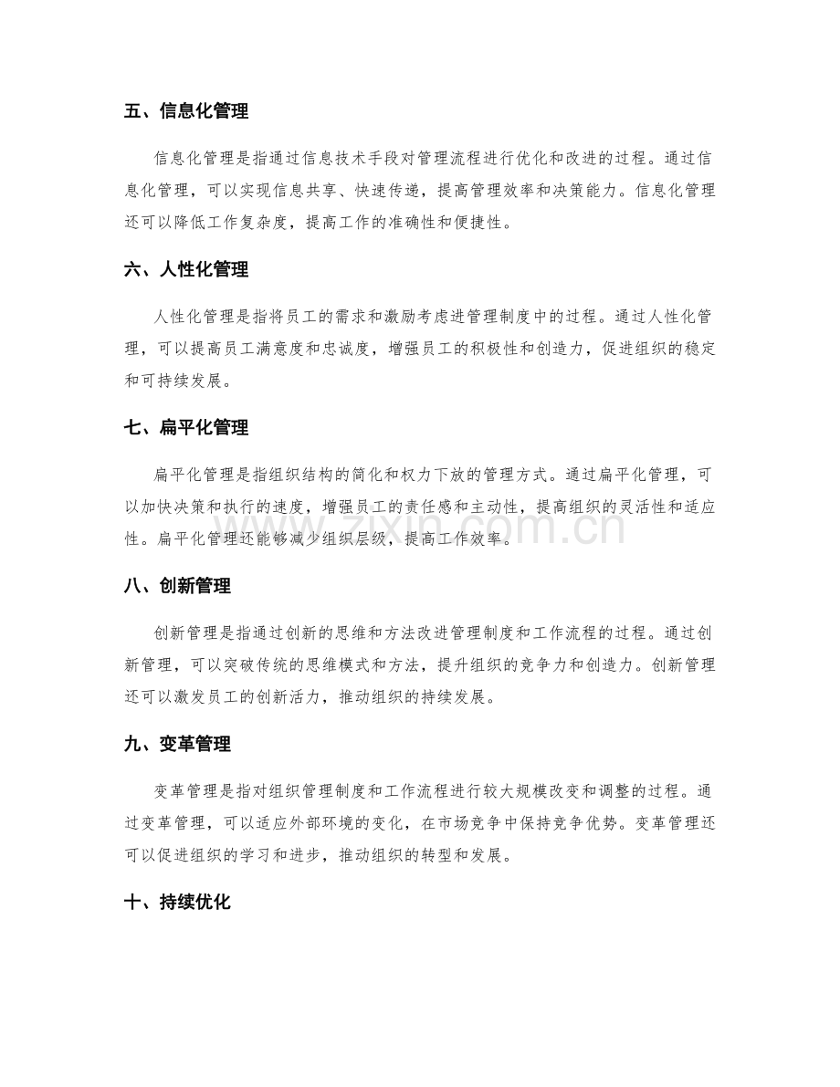 管理制度的优化与规范.docx_第2页