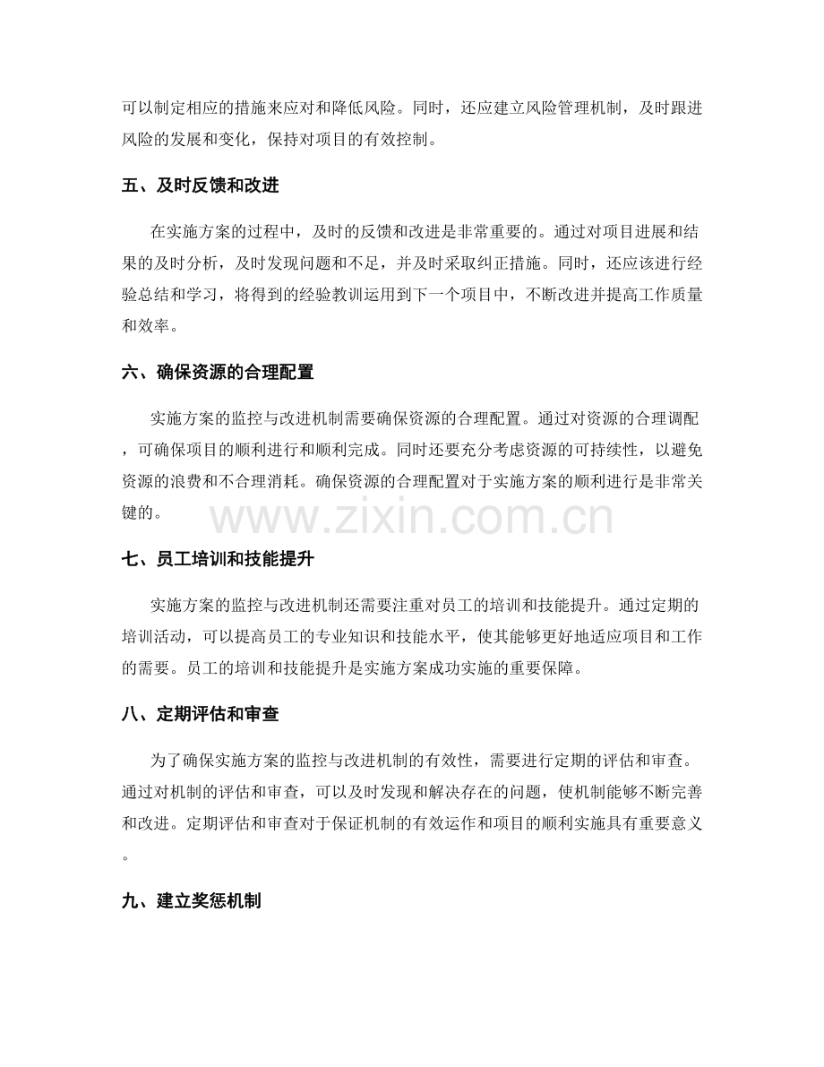 实施方案的监控与改进机制.docx_第2页