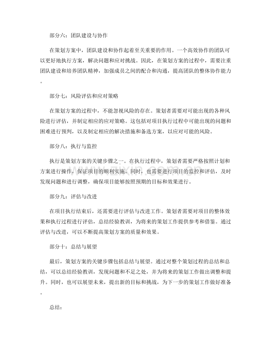 策划方案的关键步骤与重点侧重点.docx_第2页