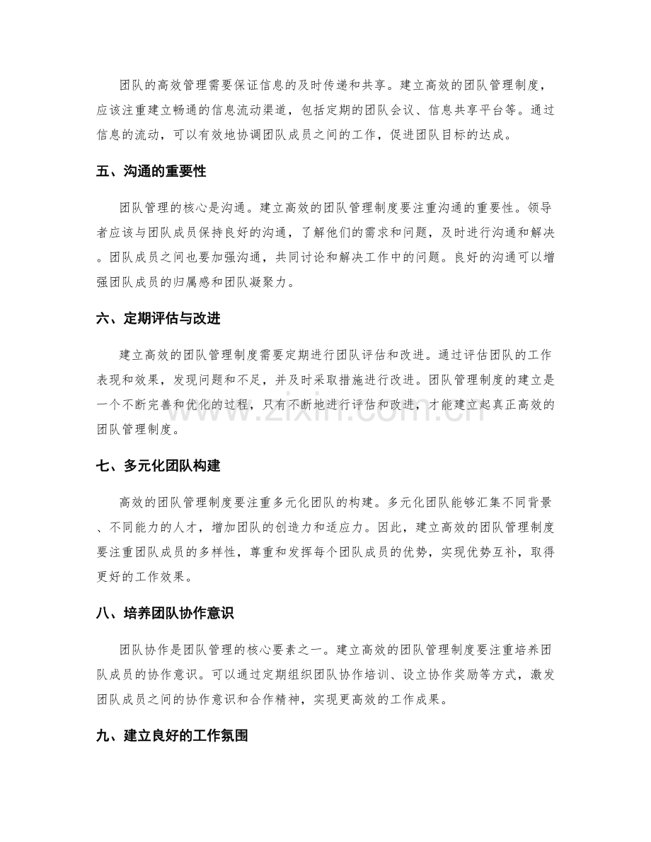 建立高效的团队管理制度.docx_第2页