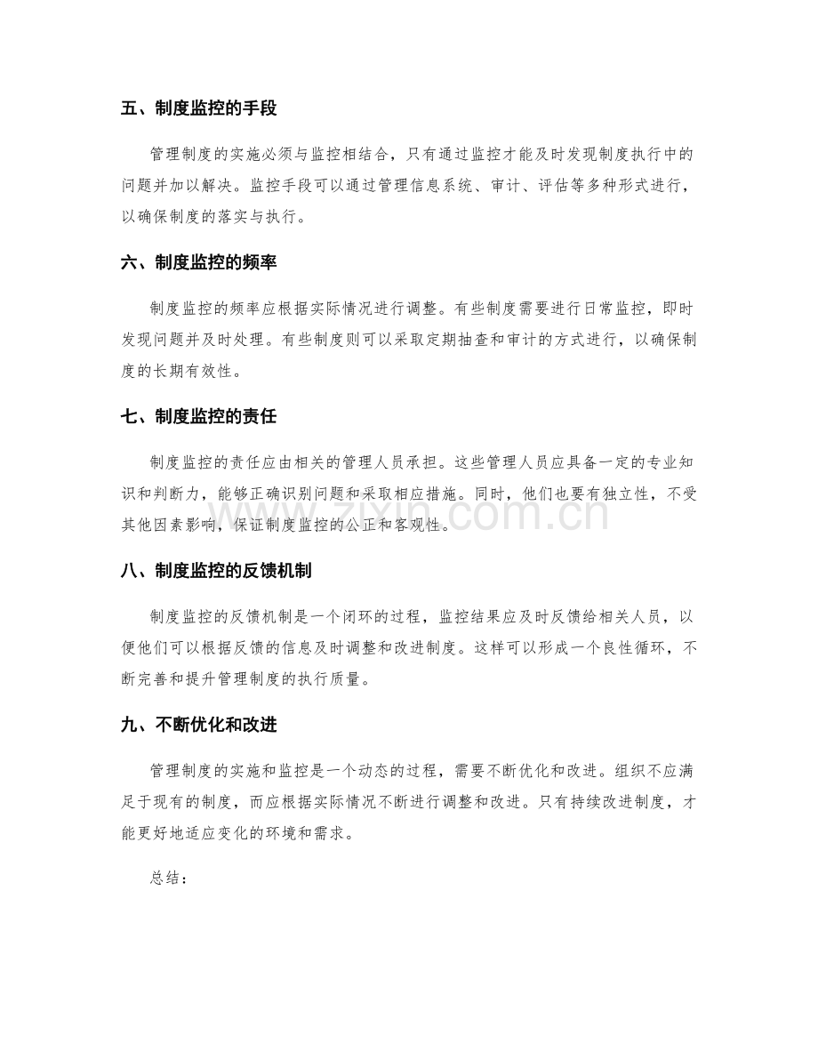 管理制度的实施与监控安排.docx_第2页