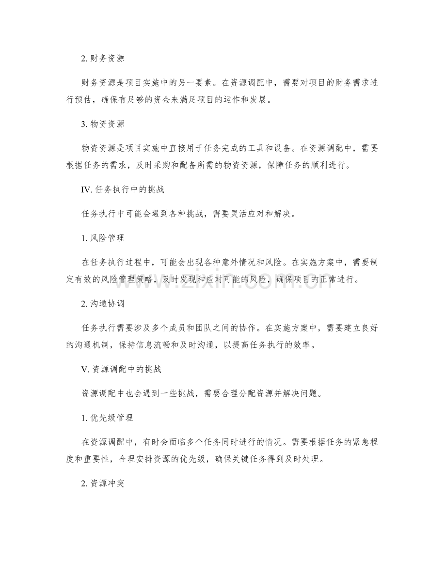 实施方案中的任务执行和资源调配.docx_第2页