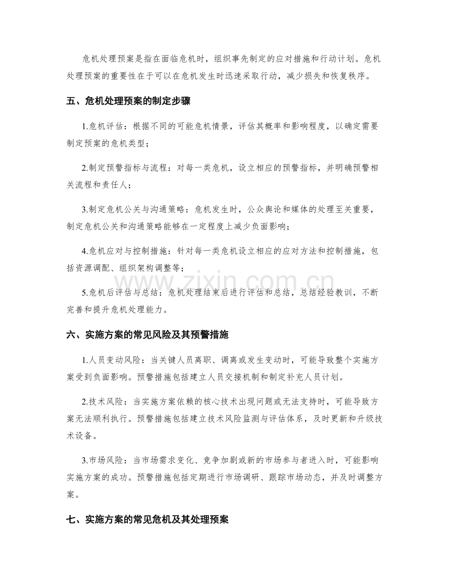 实施方案的风险预警和危机处理预案.docx_第2页