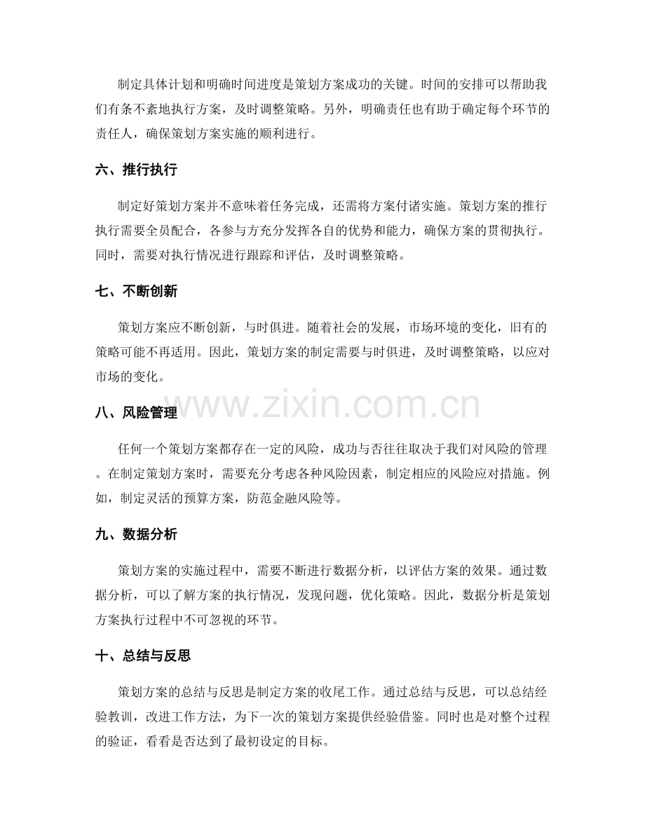 策划方案的策略与资源的优化利用.docx_第2页