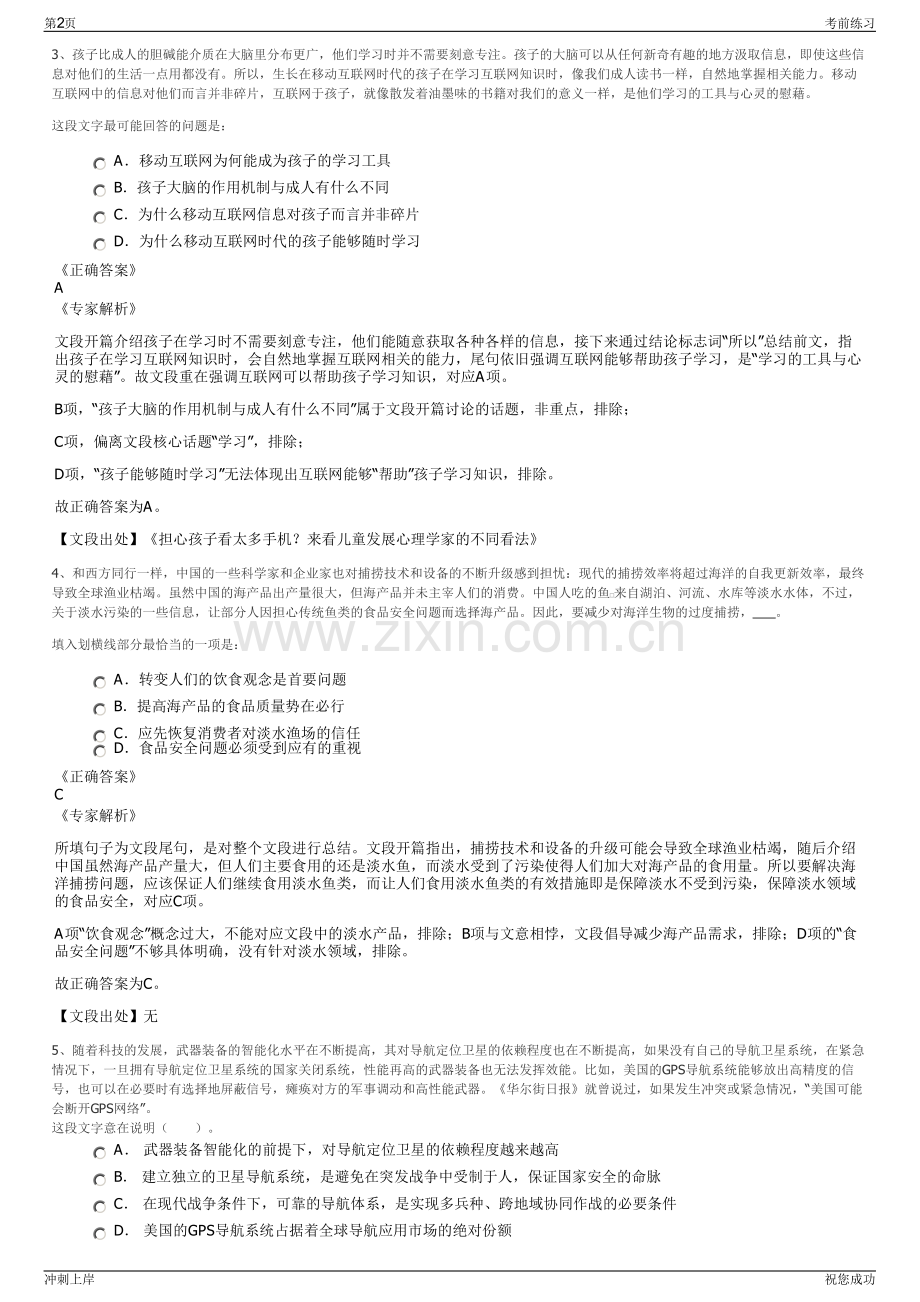 2024湖南大学出版社有限责任公司招聘笔试冲刺题（带答案解析）.pdf_第2页