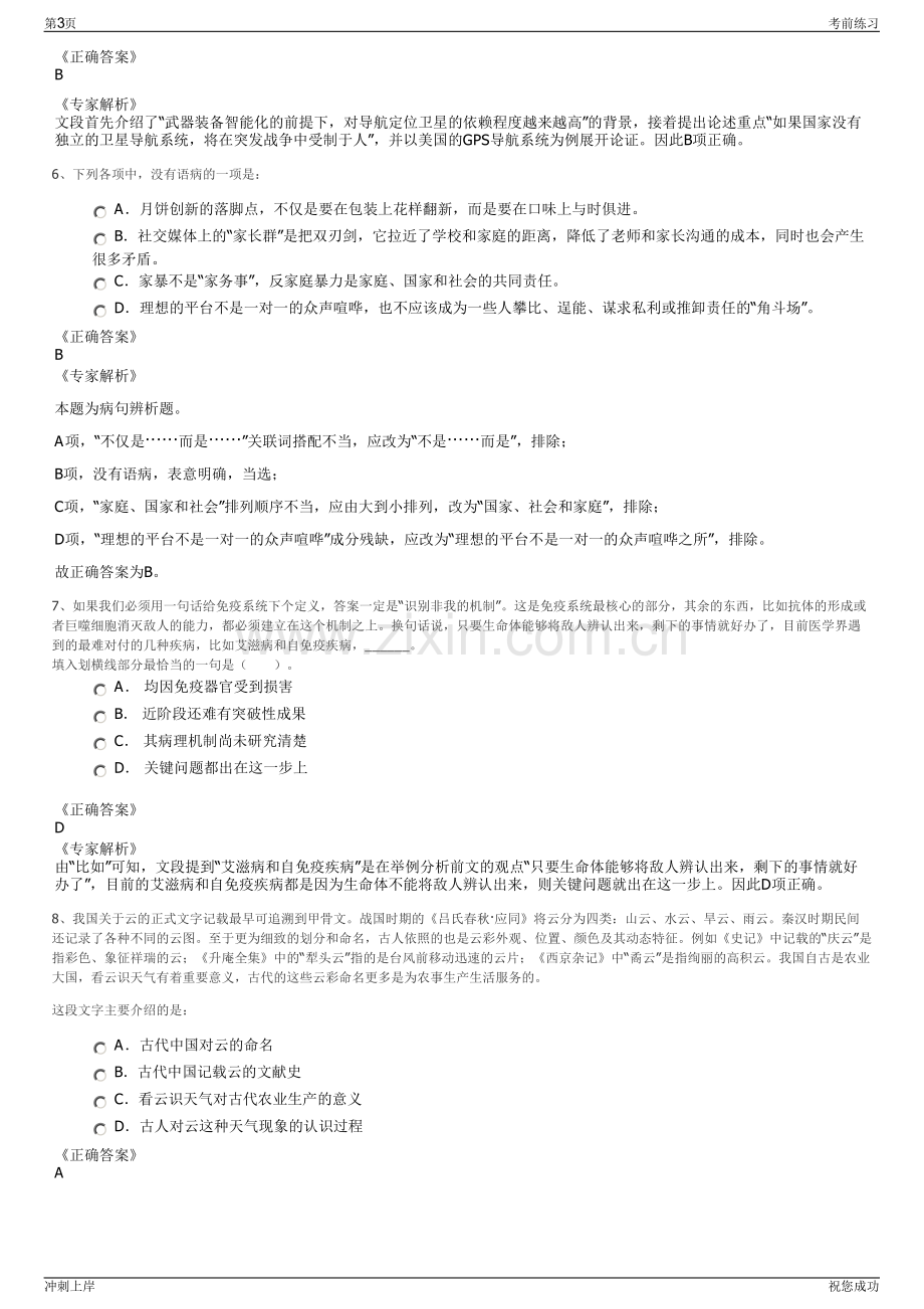 2024湖南大学出版社有限责任公司招聘笔试冲刺题（带答案解析）.pdf_第3页