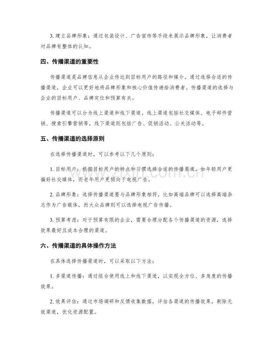 策划方案编写中的品牌定位与传播渠道.docx_第2页