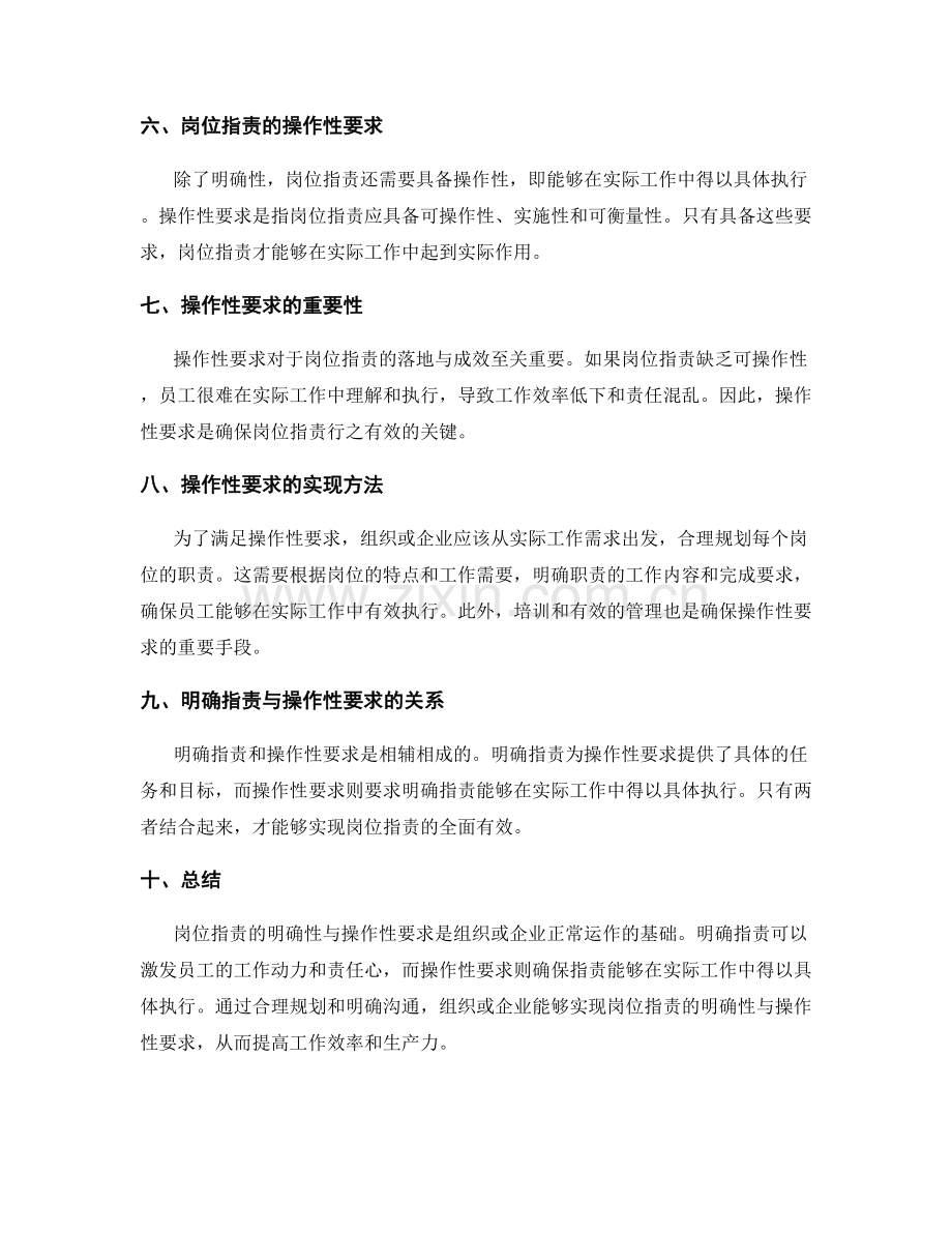 岗位职责的明确性与操作性要求.docx_第2页