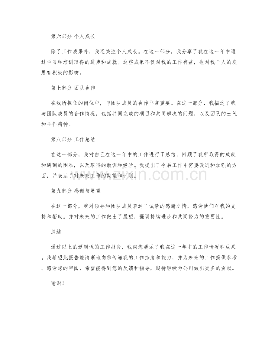 逻辑性的工作报告.docx_第2页