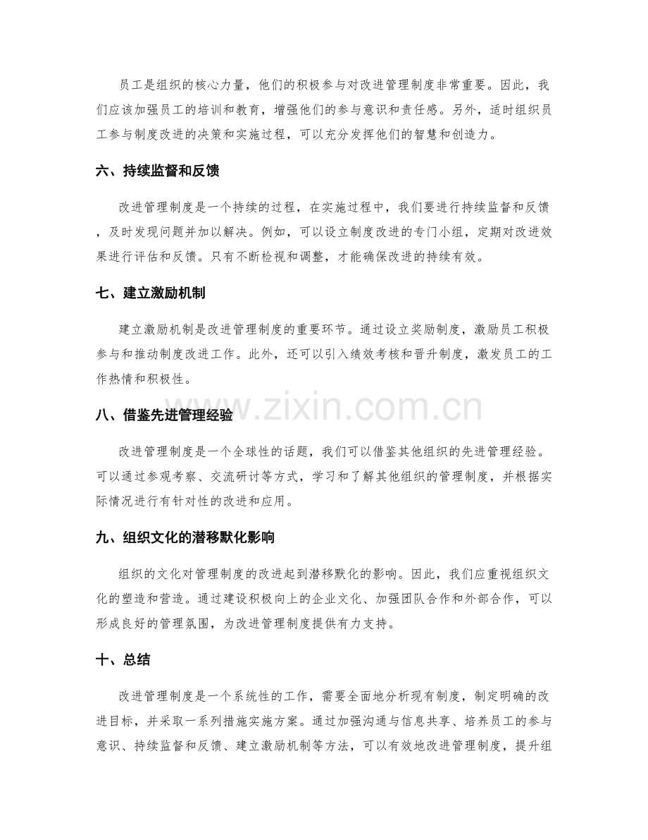 改进管理制度的方法与实施方案.docx_第2页