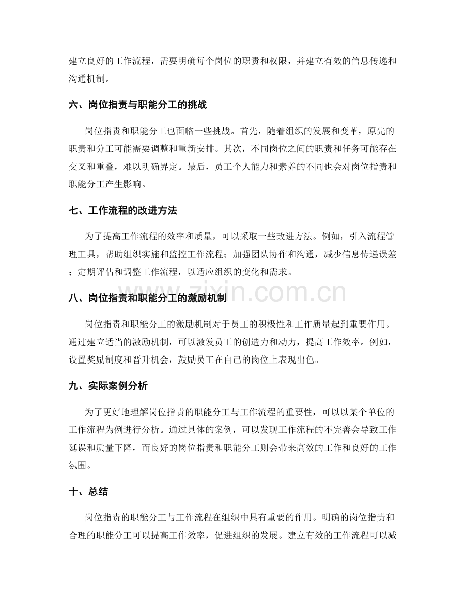 岗位指责的职能分工与工作流程.docx_第2页