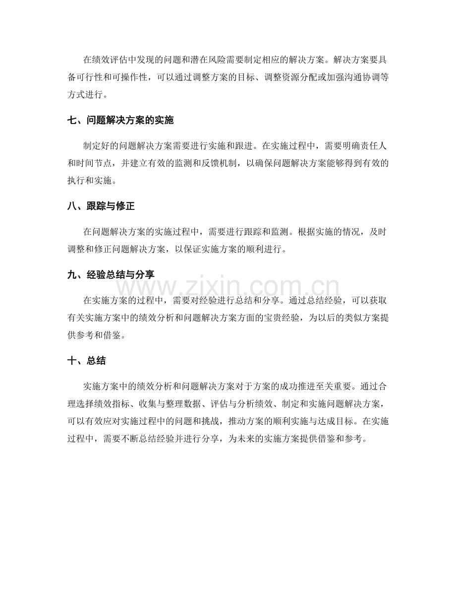 实施方案中的绩效分析和问题解决方案.docx_第2页