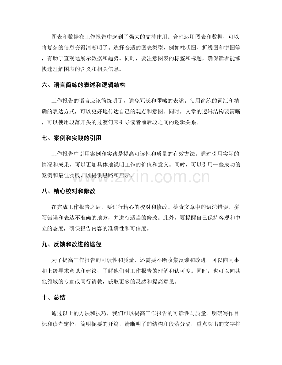 提高工作报告的可读性与质量.docx_第2页