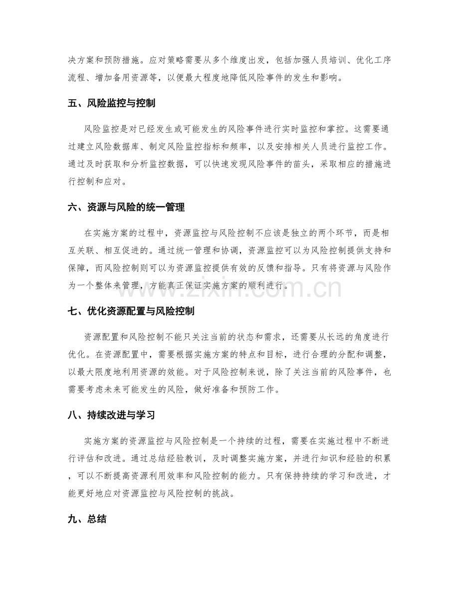 实施方案的资源监控与风险控制.docx_第2页